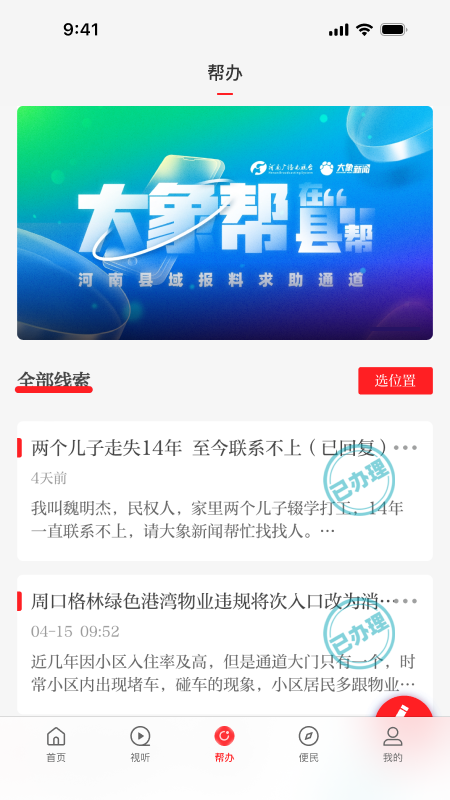 云上滑州app截图5
