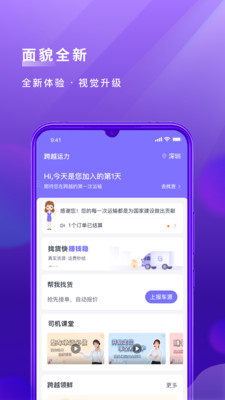 跨越运力司机版截图2