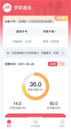 梦联通信截图1