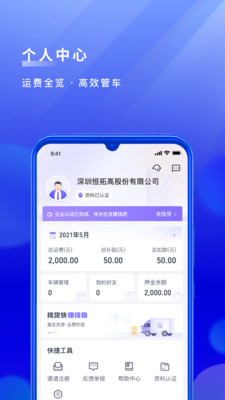 跨越运力司机版截图1