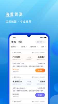 跨越运力司机版截图3