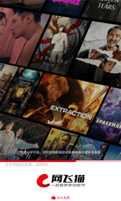 网飞猫影视截图3
