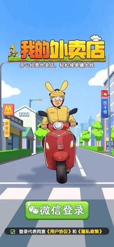 我的外卖店截图1