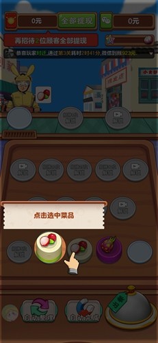 我的外卖店截图2