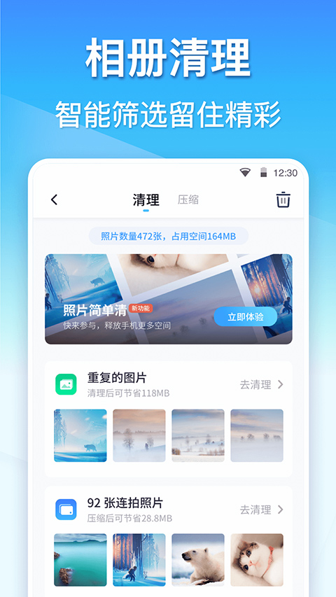 360清理大师app截图5