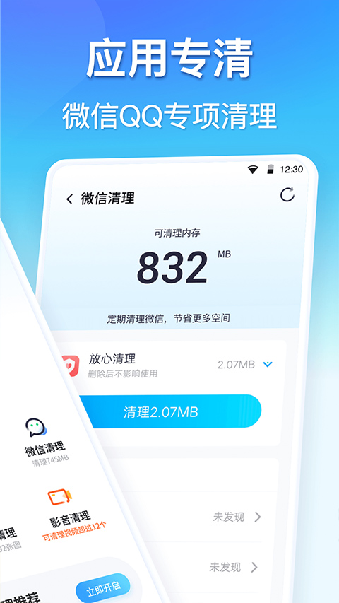 360清理大师app截图2