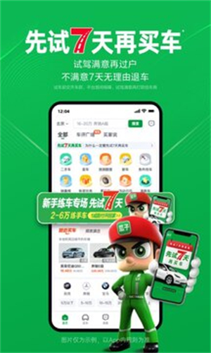 瓜子二手车app截图5