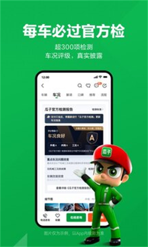 瓜子二手车app截图2