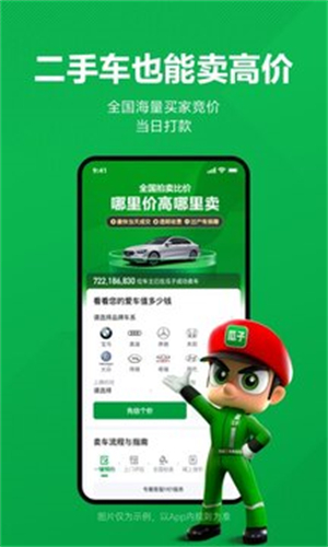 瓜子二手车app截图1