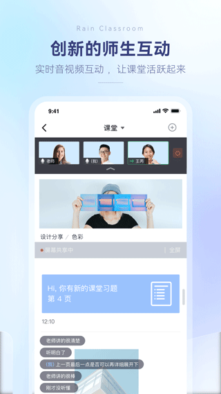 雨课堂app截图4