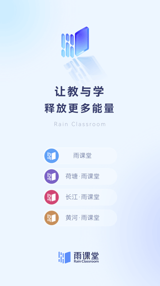 雨课堂app截图1