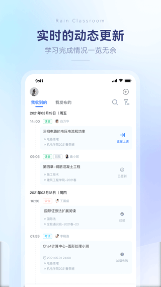 雨课堂app截图3