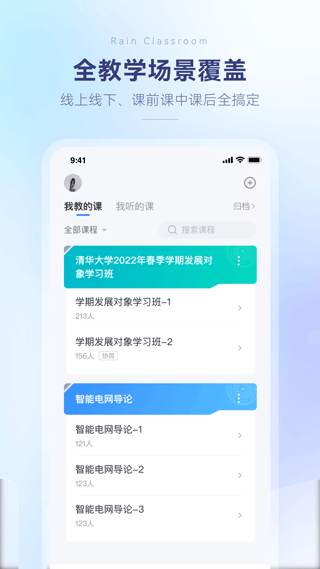 雨课堂app截图2