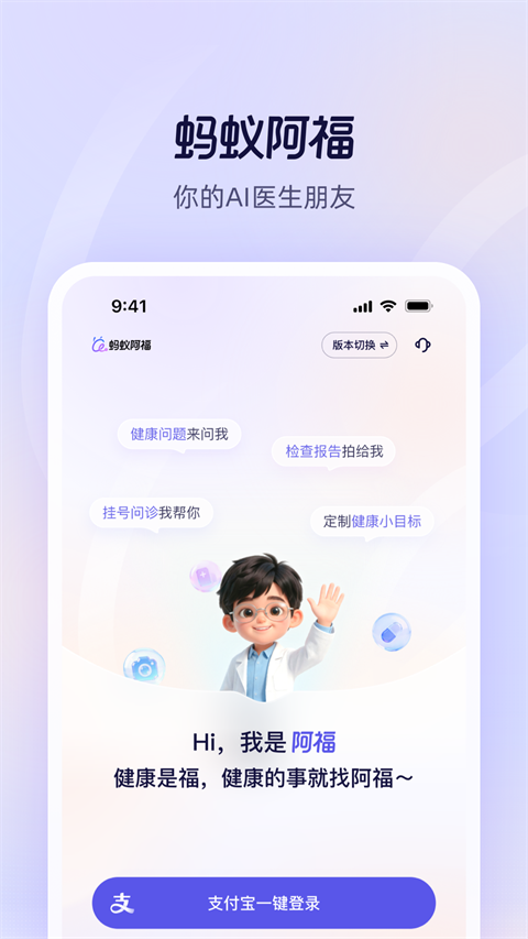蚂蚁阿福截图4