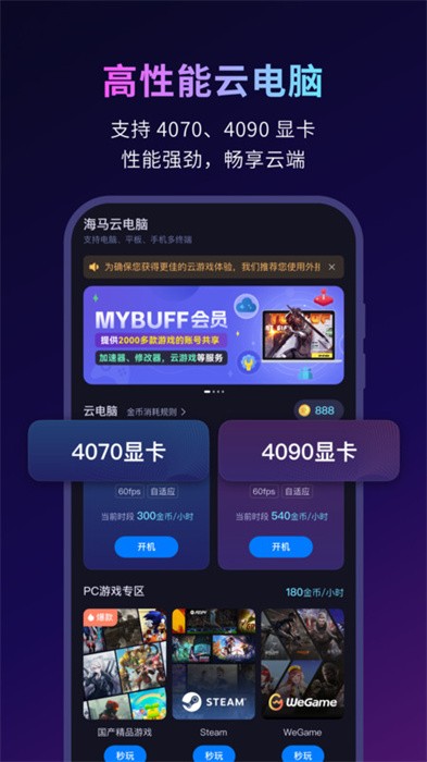 海马云电脑截图1