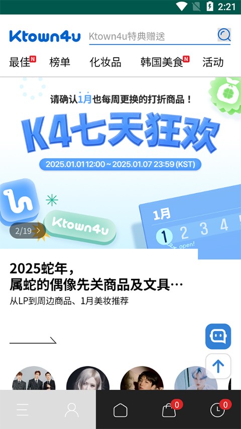 Ktown4u截图3