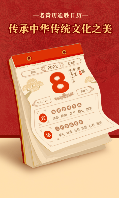 老黄历万年历顺历截图3
