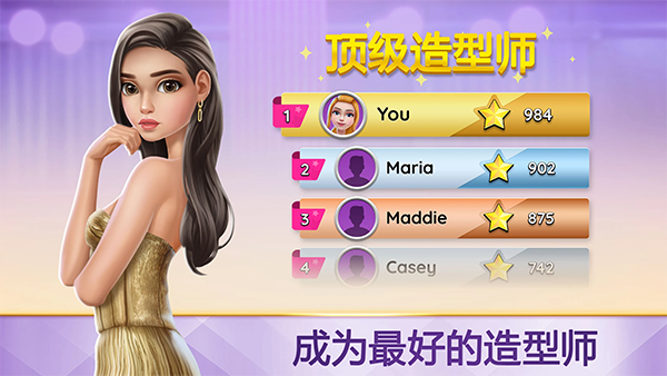 超级造型师截图1