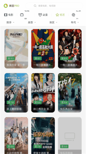 豌豆pro影视app截图3