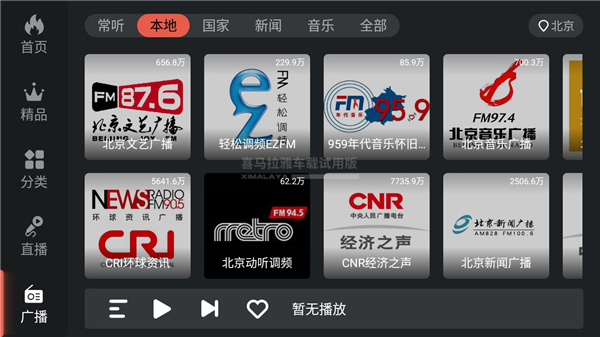 喜马拉雅FM截图2