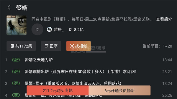 喜马拉雅FM截图4