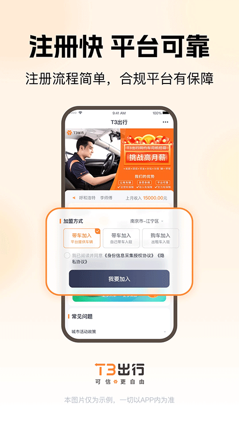 t3出行车主app截图2