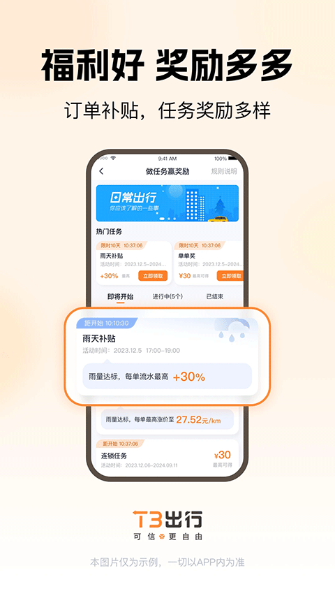 t3出行车主app截图4