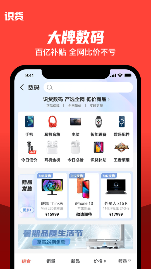 识货截图3