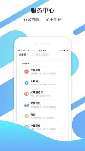 山东通截图2