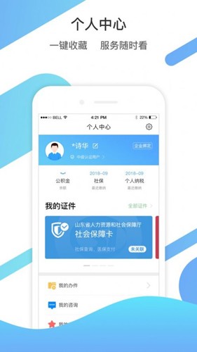 山东通截图3
