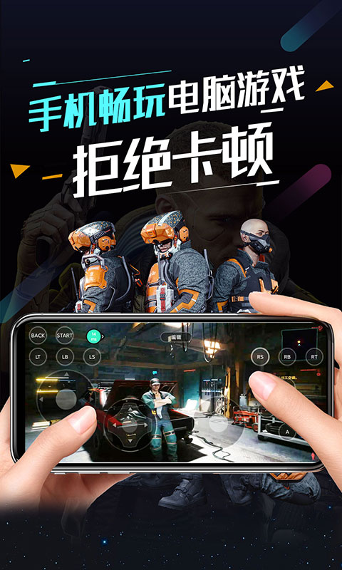 顺网云电脑app截图2