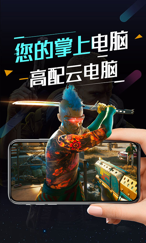 顺网云电脑app截图1