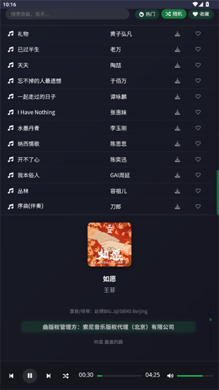 米兔音乐app截图4
