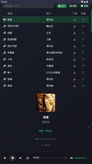 米兔音乐app截图1
