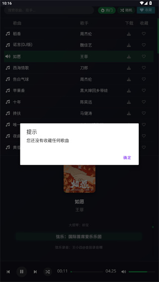 米兔音乐app截图3