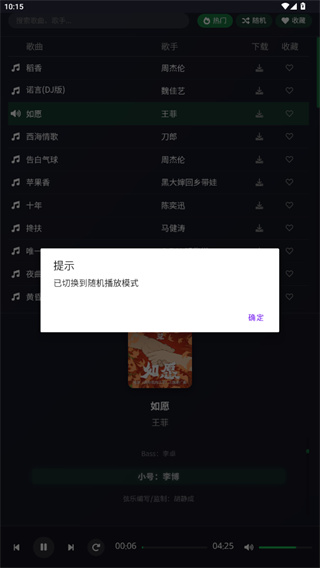 米兔音乐app截图2