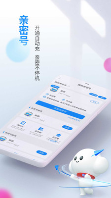 电信营业厅截图1