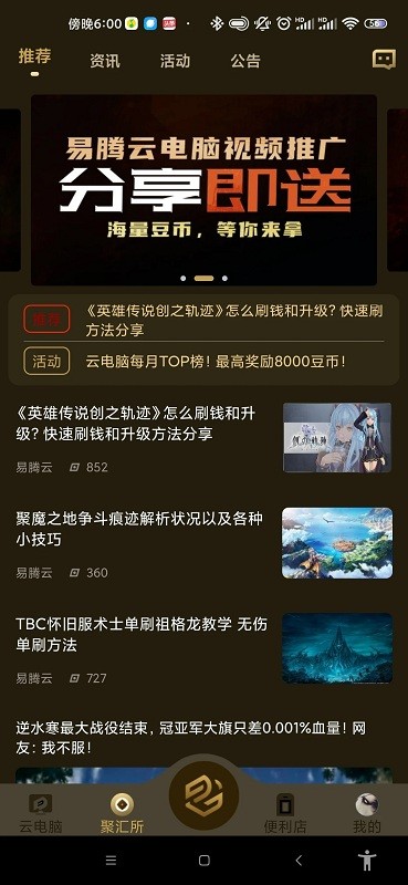 易腾云官方最新版截图1