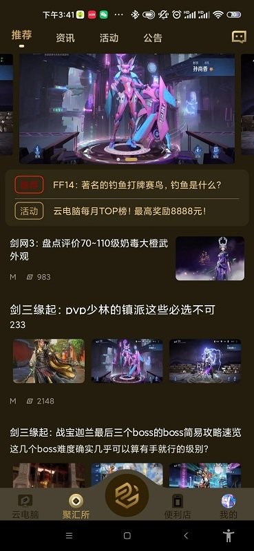 易腾云官方最新版截图2