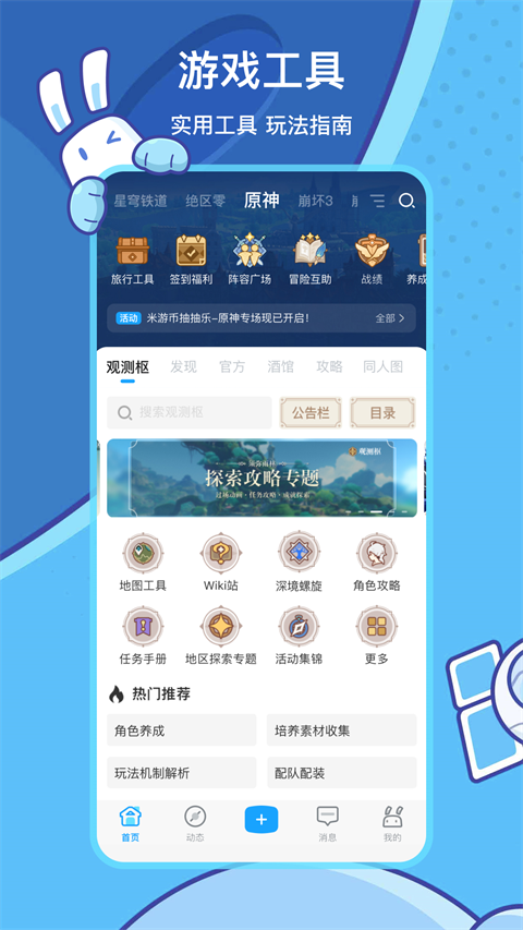 米哈游通行证APP截图1