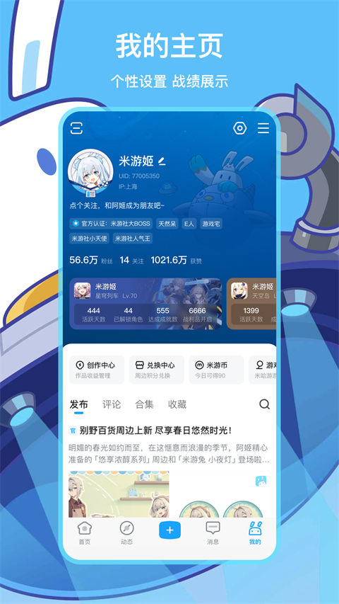 米哈游通行证APP截图5