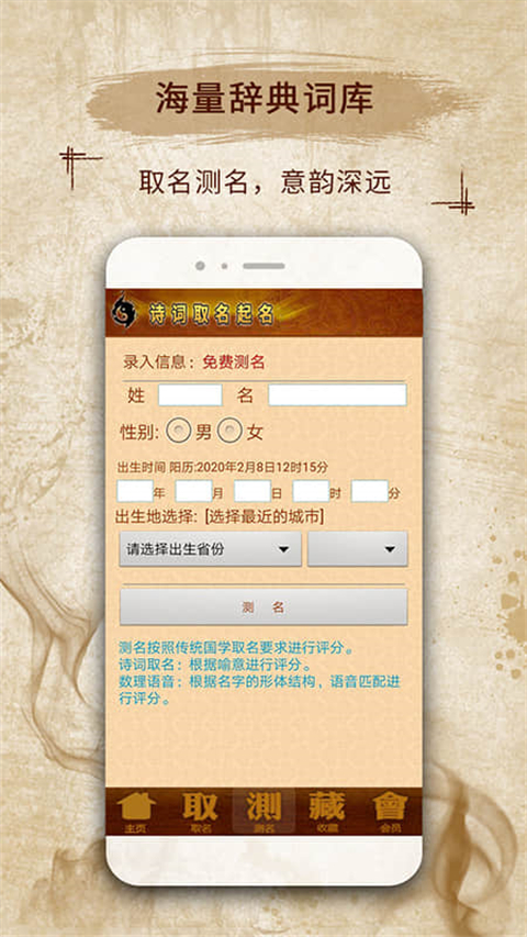 易学起名取名字app截图2