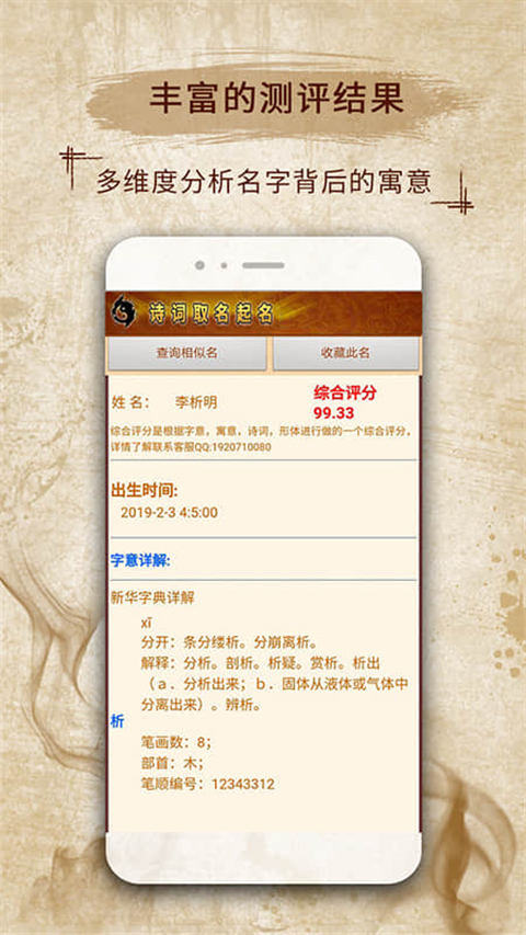 易学起名取名字app截图3