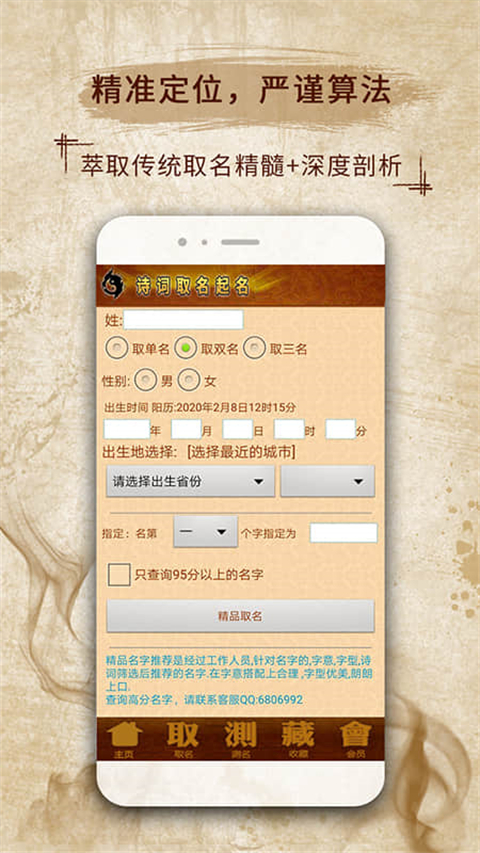 易学起名取名字app截图4