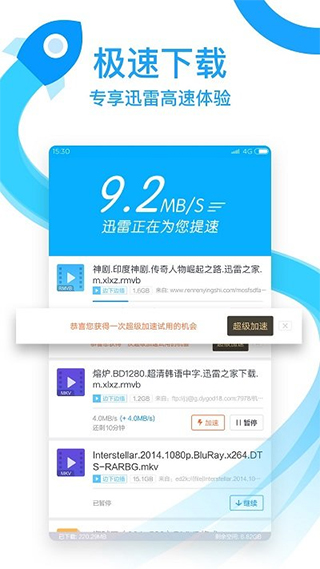 迅雷5.8截图4