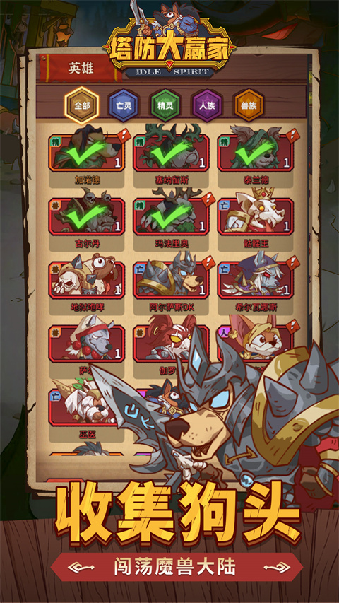 塔防大赢家截图1