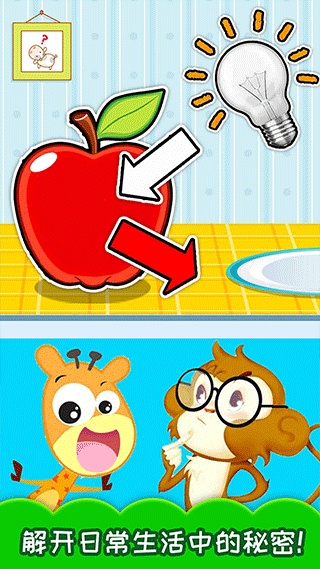 十万个为什么语音版截图4