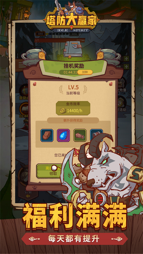 塔防大赢家截图2