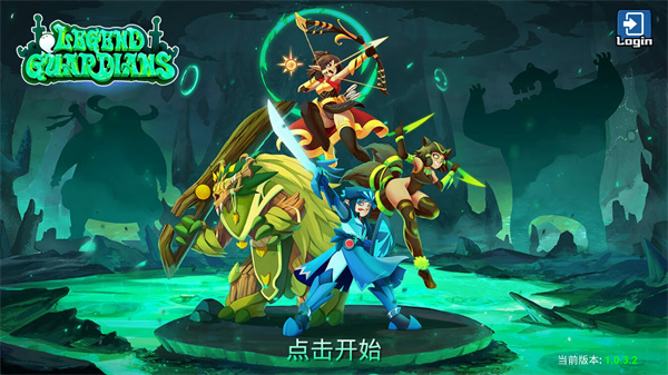 传奇守护者截图4