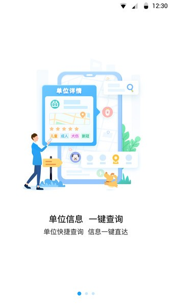 江苏预防接种截图2